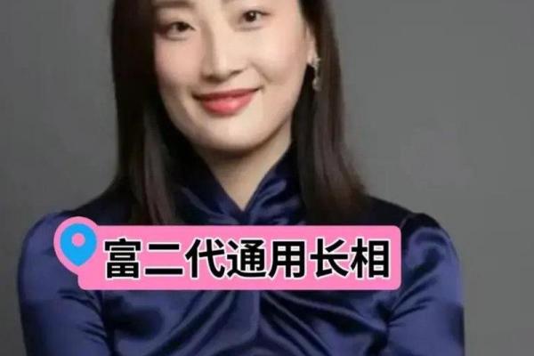 解密富婆面相的独特标志