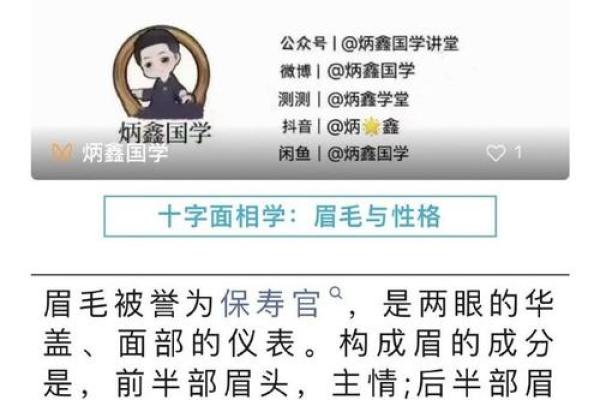如何通过眉毛杂乱的面相判断男人的性格