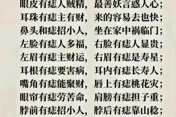 通过痣相看你的事业运和财富运