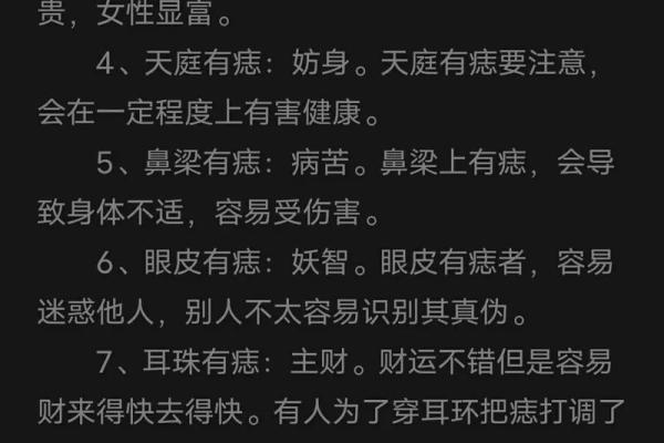 脖子痣相解读：不同位置代表的命运含义
