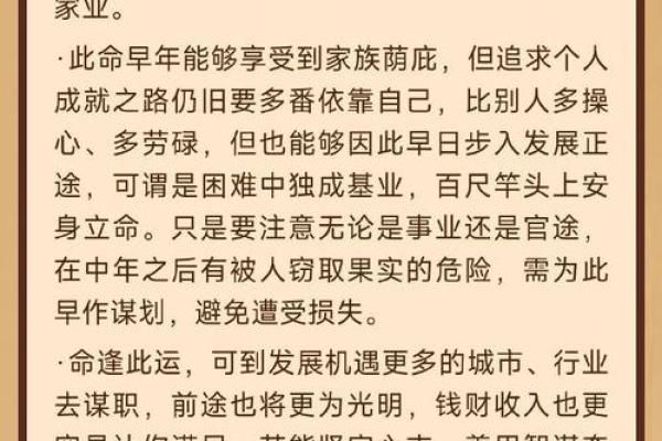 命理解析：如何通过命运之路找到成功的钥匙
