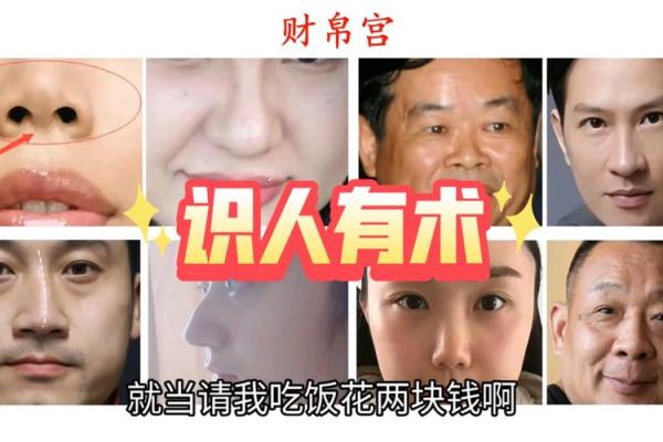 掌握面相识人术：如何通过面部观察了解他人性格