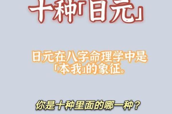 日元命理与性格、事业的深层关系