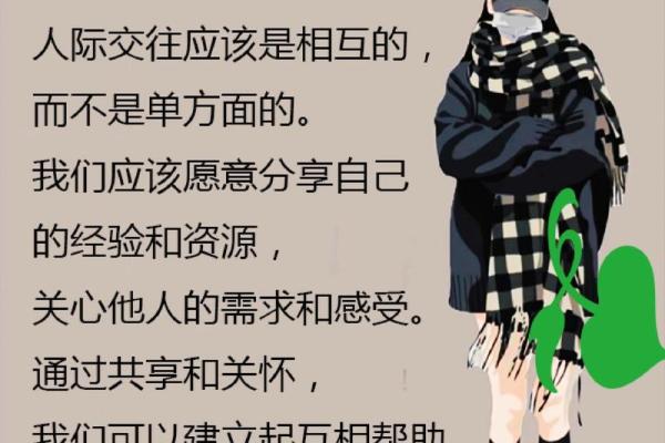 命理学如何帮助改善人际关系