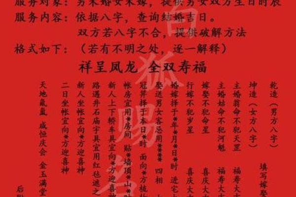 生辰八字合婚的重要性与技巧解析