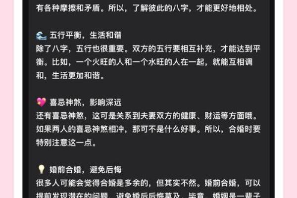生辰八字合婚的重要性与技巧解析
