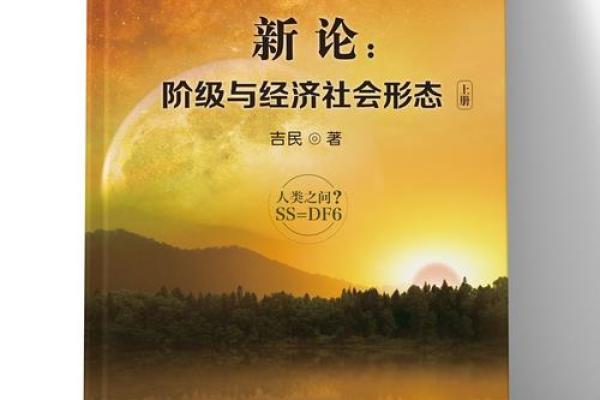 命理新论：现代社会中的命运解读与应用
