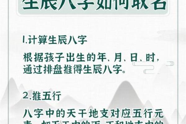 如何通过生辰八字为孩子取个合适的名字