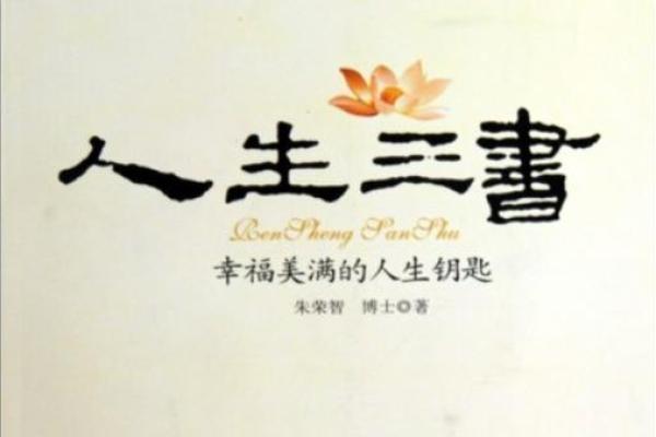 命理学入门指南 掌握预测人生的钥匙