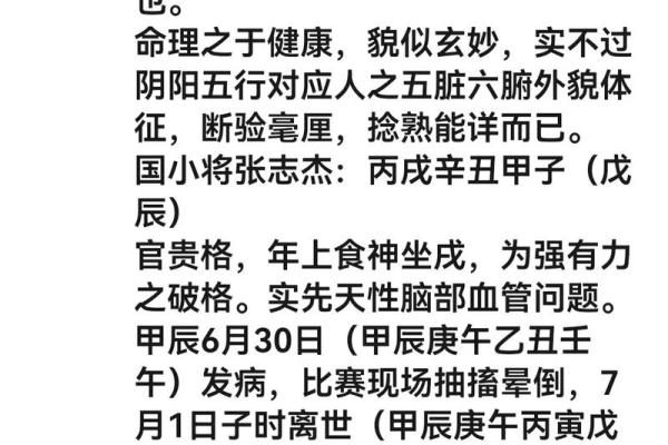 命理与健康：如何通过八字预知身体状况