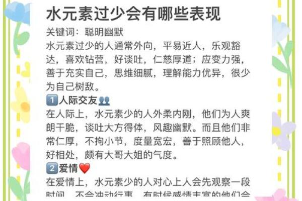 缺水格局解析：如何在命理中找到水的平衡