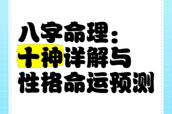 命理学：揭示命运背后的科学