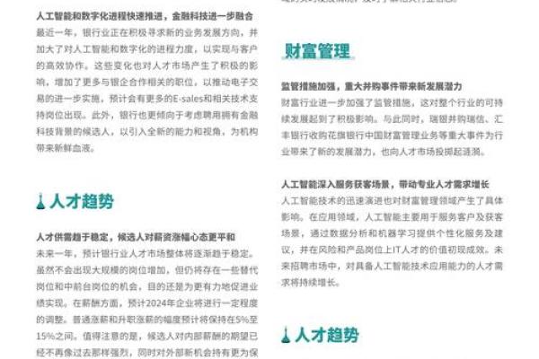 命理行业招聘趋势：人才需求分析