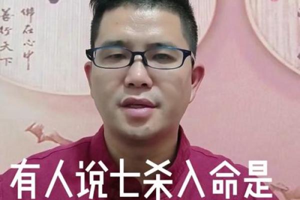 探究地支藏七杀对命运的深远影响