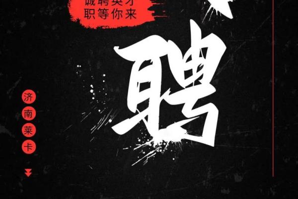 命理师招聘，助力公司发展，拓展职业新机遇