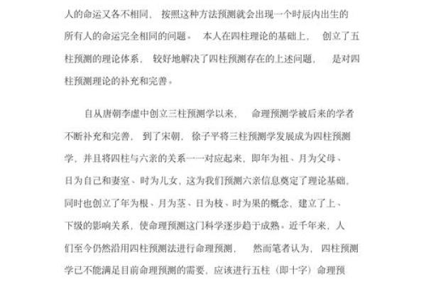 命理推算背后的科学与哲学