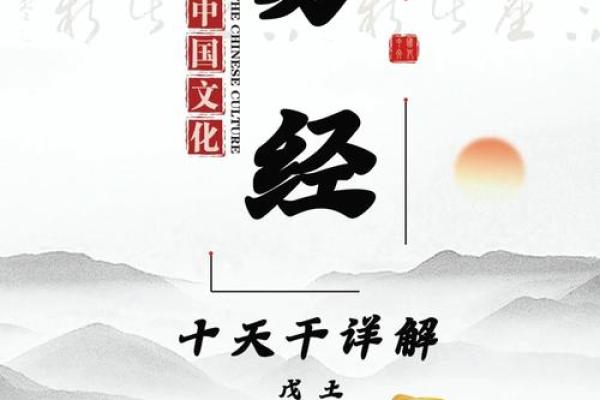 十天干在古代社会中的象征意义