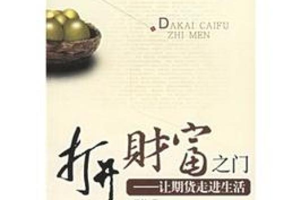 陈婷命理宝典：开启你的财富与幸福之门
