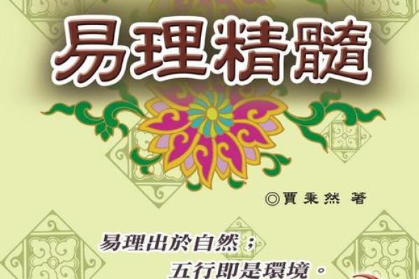 探究“秉”字在五行中的归属