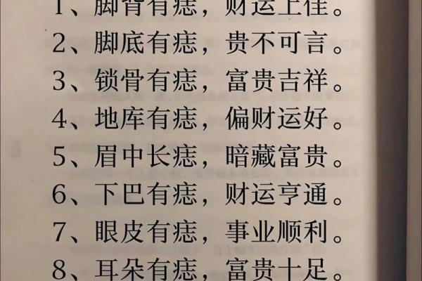 超级好运痣相揭秘：这五个位置让你人生大赢家