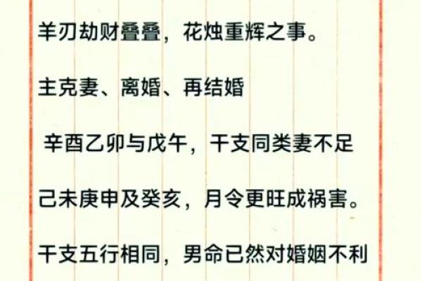 八字中的奥秘：地支揭示你的命中佳人