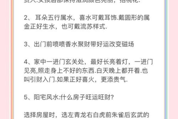 轻松破解邪气侵扰！风水宝典教你招财避邪，财运亨通无阻！