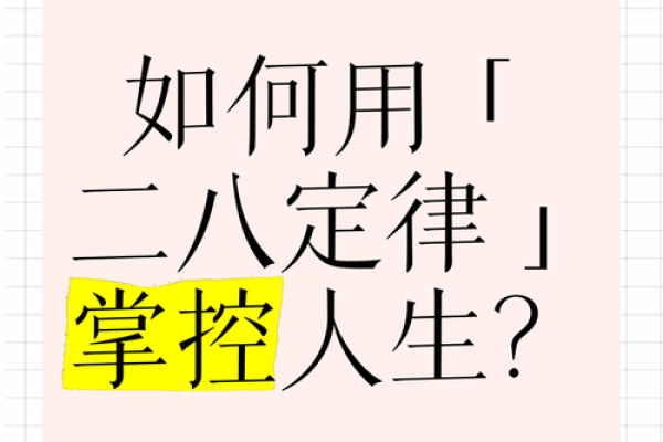 知命改命：四柱命理教你如何掌控人生轨迹