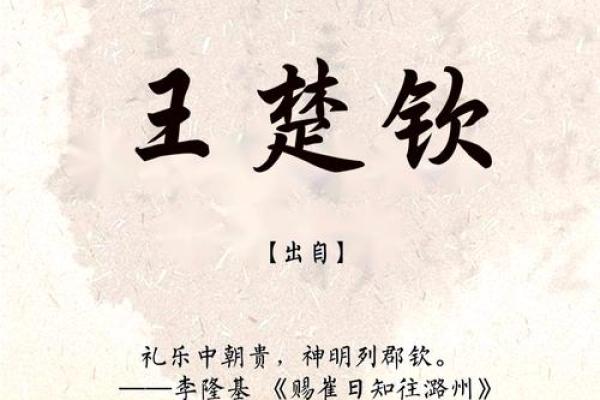 名字中的文化内涵——以带洙为例