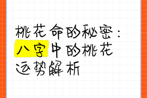 地支桃花运势：你的桃花何时绽放？