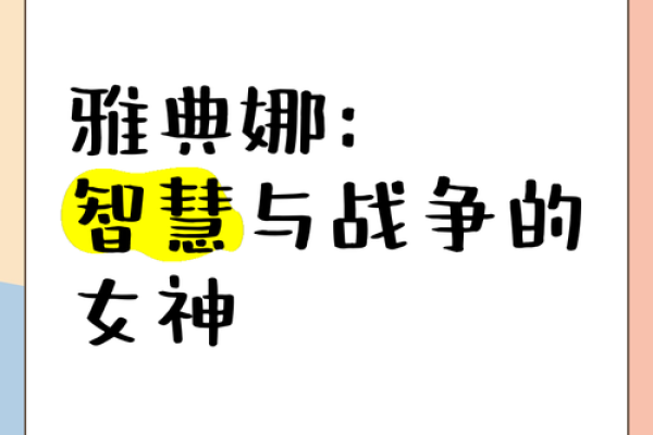 雅典娜的呼唤：希腊女孩名字中的智慧之兿
