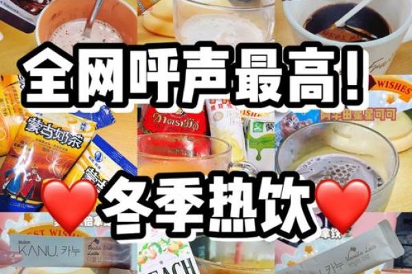 寒冷冬季必备：这些热饮让你倍感温馨