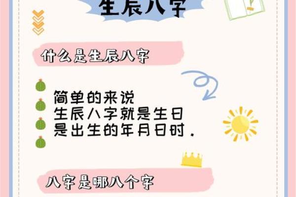 如何正确理解和书写生辰八字