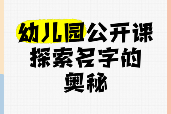 名字带子的奥秘：揭秘古代命名文化