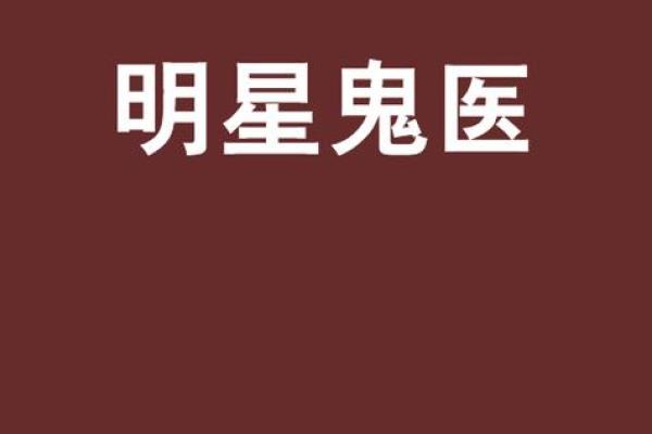 鬼面神相