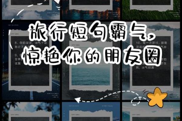 如何为你的旅行群取一个既创意又吸引人的名字