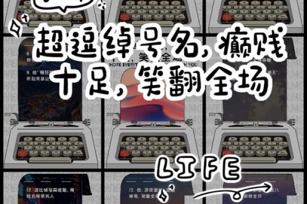 名字大贱谈：盘点那些让人啼笑皆非的命名趣闿