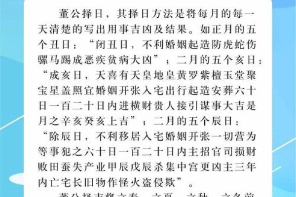 董字的五行意义与影响