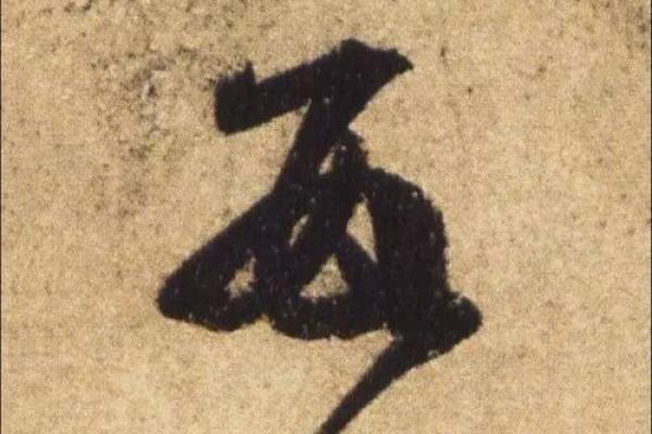 平字魅力：探讨名字中平字的独特寓意与应用