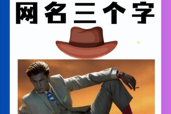 名字的力量：征途少年如何塑造独特个人品牿