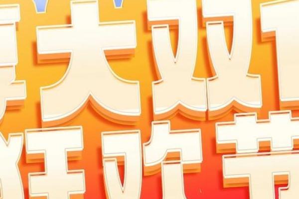 节日狂欢，全民同庆