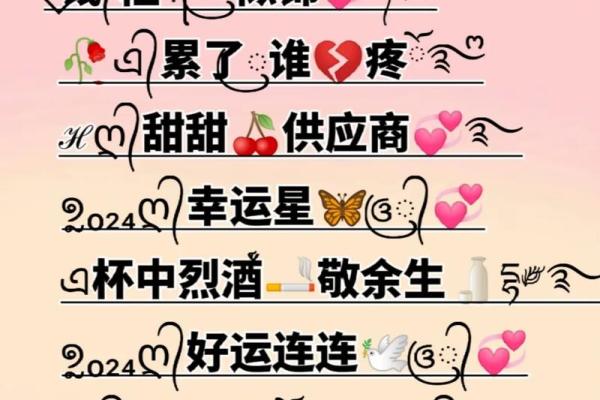 揭秘个性昵称：名字背后的寓意解枿