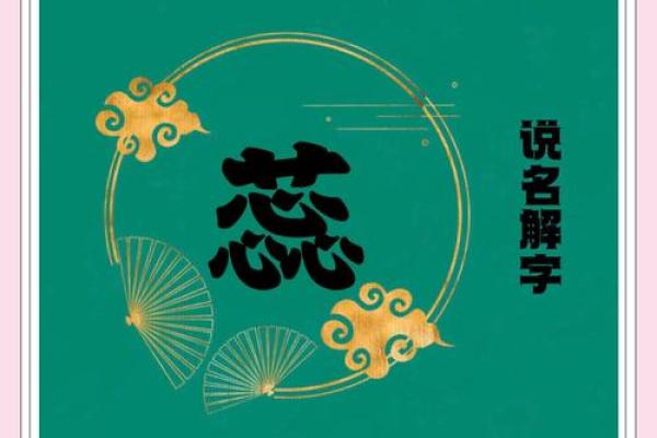 字里行间：詹姓名字的寓意与文化内涿