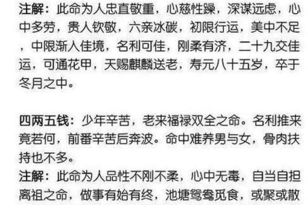 通过生辰八字了解自己的命运