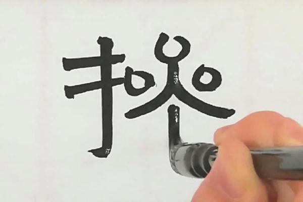景致中藏姓氏意，名园一隅品字韵