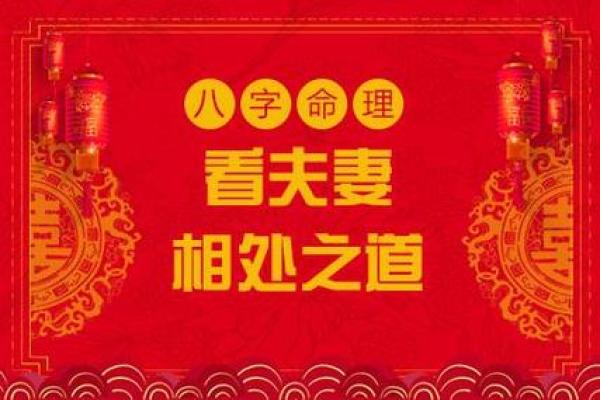 生辰八字合婚，命运中的缘分匹配之道