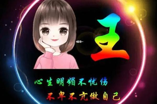 王黄姓氏搭配：探寻名字背后的寓意