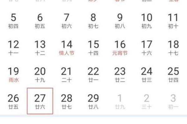从日历看生辰八字对命运的影响