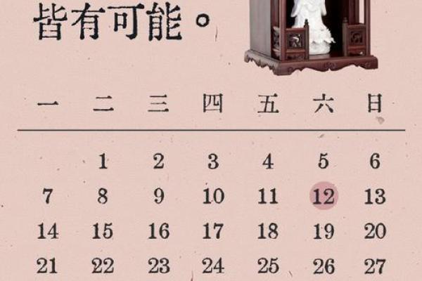 不用日历也能算：地支算日，让你的生活更有序