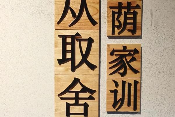 如何选择具有意义的舍字名字