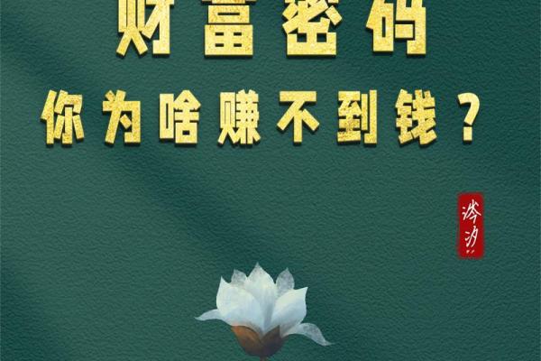 财富密码：揭秘地支中的财富宝藏